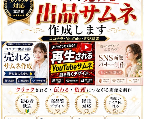 ココナラで目を引く出品サムネ作成します クリックされる・伝わる・信頼される画像を高品質で作成します イメージ1