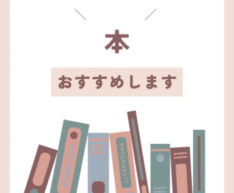 ビジネス書や自己啓発本をオススメさせて頂きます 500冊読んだ私が、あなたにぴったりな一冊をお勧めします！ イメージ1