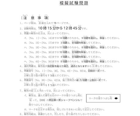 ２級建築第１次試験出題予想模擬試験問題を販売します プロ講師が作成した【R６年度前期】 出題予想模擬試験です！ イメージ2