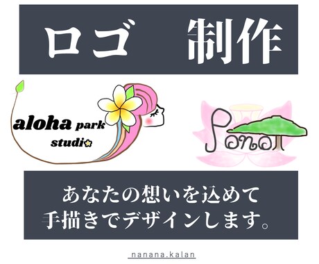 あなたの想いを込めて屋号、ロゴを制作します お手頃価格！あなたの案をロゴにすることも！ イメージ1