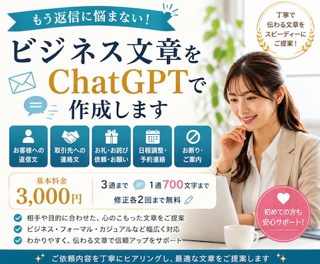 ビジネス文章をChatGPTで作成します 相手に伝わる丁寧なビジネス文章をご提案します イメージ1