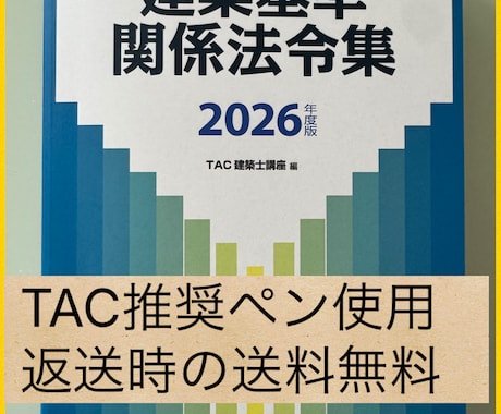 一級建築士試験の建築法令集、線引きをします 丁寧さは負けません！線引きのお時間を資格勉強に使って下さい！ イメージ1