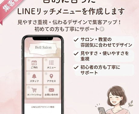 魅力を引き出すLINEリッチメニューを作成します 雰囲気に合わせて思わずタップしたくなるデザインをご提案！ イメージ1