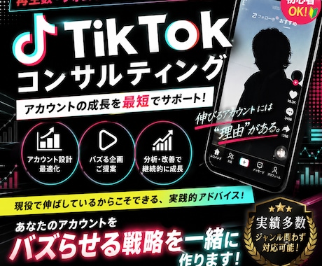 TikTokのコンサルティング請負います 現在沸騰している、ライバー事業！コンサルティング実績多数！ イメージ1