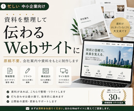 会社案内や資料を整理して企業サイトを制作します イメージ1