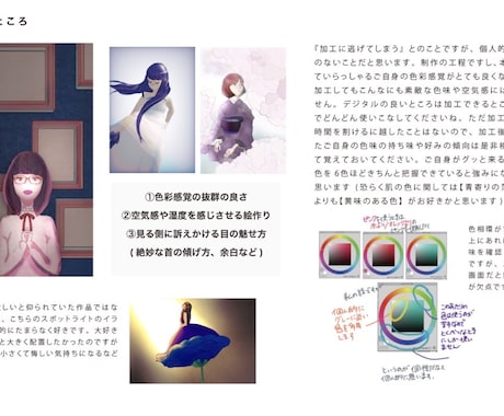 イラスト添削で創作活動のお手伝いをします イメージ1