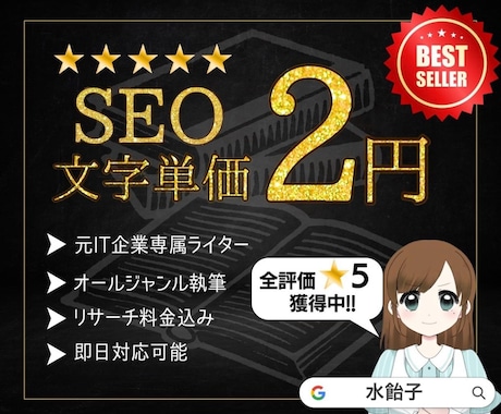 元IT企業専属のプロライターがSEO記事作成します リサーチ込み文字単価2円！即日納品可！リピーター多数！ イメージ1