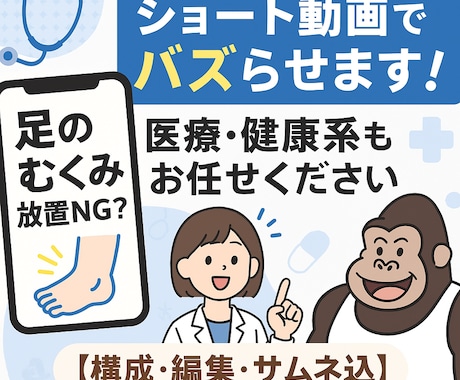 健康・医療系特化　バズるショート動画を制作します 健康・医療ジャンルのショートを作りたい方！ イメージ1