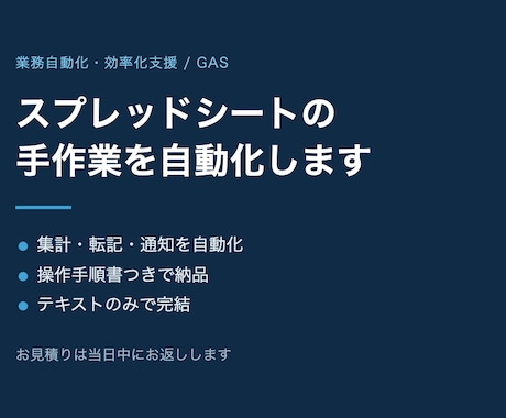 スプレッドシートの手作業を自動化します 集計・転記・通知を自動化。お見積りは当日中にお返しします イメージ1