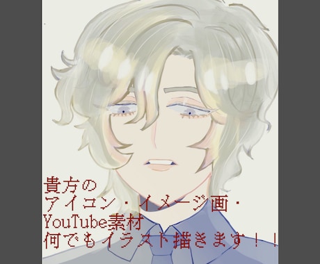 イラスト描きます ツイ、ようつべなど使用して頂いて構いません！ イメージ1