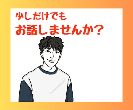 心理的安全性の高い空間で、あなたの話を聞きます お悩み、雑談、なんでもOK!!! イメージ1