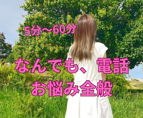 離婚/うつ/不妊/夫婦関係改善経験者が話し聞きます 通話終了後1ヶ月チャットサポートつき♪ イメージ1