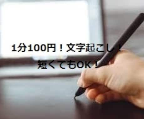 文字起こし承ります イメージ1