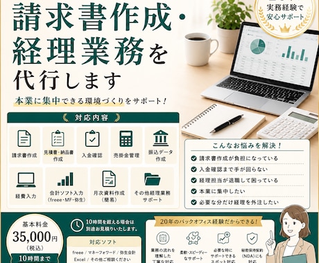 請求書作成・経理業務を代行します 面倒な経理業務をまとめて代行します イメージ1