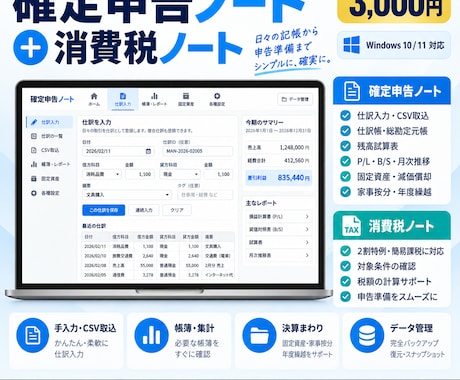 確定申告ノート＋消費税ノートをお届けします 買い切り・オフラインで記帳から申告準備まで イメージ1