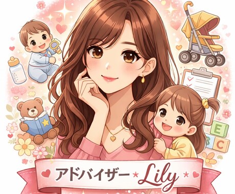 0〜4歳児の子育ての悩みを一緒に解決します ママの不安に寄り添います。一人で抱えない育児相談 イメージ1