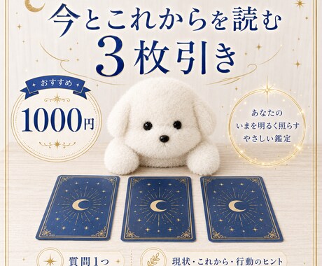 現状と今後を3枚で占います 今後の流れと行動ヒントを読み解きます イメージ1