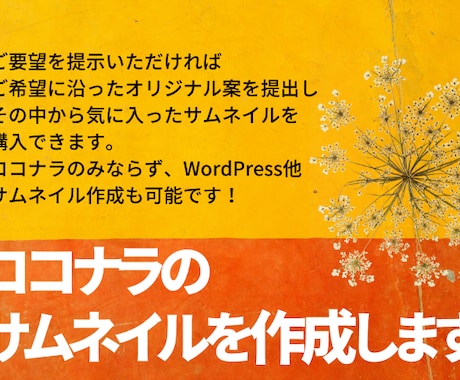 好みに合わせた集客UPに繋がるサムネイル作成します 目に留まる！満足できるサムネイルで集客UP！！ イメージ1