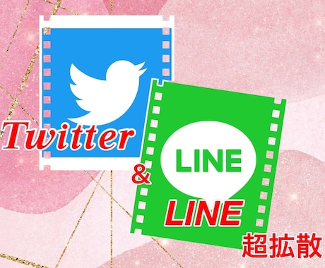 Twitter拡散15000インプ保証拡散します Twitter＆LINE拡散！インプ完全保証！ イメージ1