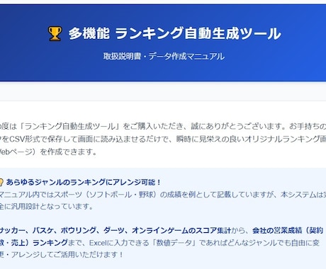 エクセルで簡単！草野球スタッツランキングを作ります Excelを選ぶだけ！一瞬でプロ風ランキング表を自動生成 イメージ2