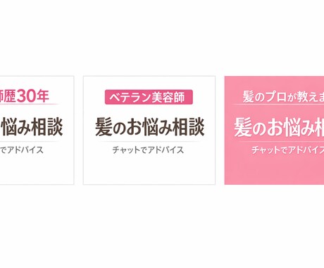 美容師30年｜髪の悩みをチャットで相談のります 市販を無理にすすめない美容師が本音で答えます イメージ1