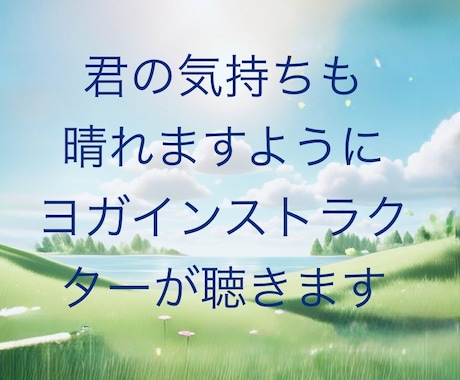 やさしく寄り添う、心をふっと軽くする時間を届けます つらいこと、悲しいこと、うれしいこと、安心して話せる場所です イメージ1