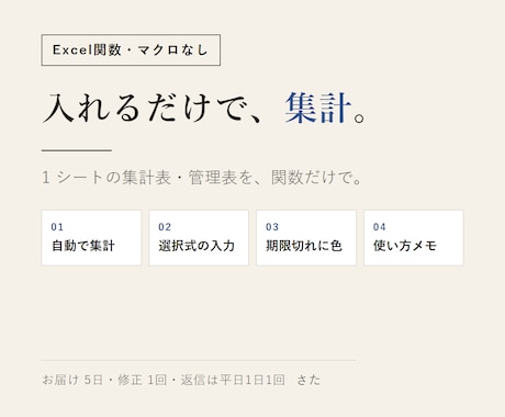 Excel関数で集計表・管理表を1シート作ります イメージ1