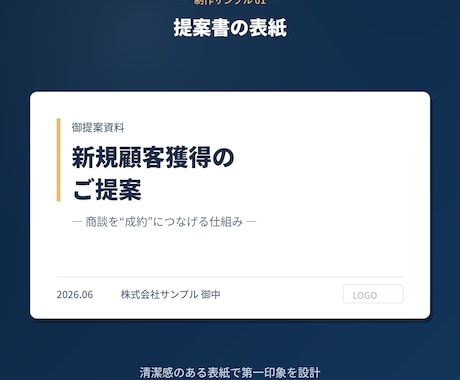 現役営業が成約に繋がる営業資料を作成します きれいさより成約率。経営者目線で構成から設計します。 イメージ2