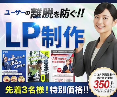 先着3名 特別価格! 成果に繋がるLPを制作します イメージ1
