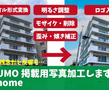 最短即日！不動産ポータル掲載用写真を整えます SUUMO・at-homeにそのまま掲載可！ イメージ1
