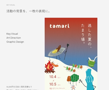 世界観が伝わるキービジュアルを制作します イメージ1