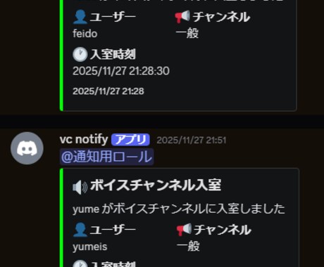 専用のDiscordBotを作成します 誰かがボイスチャンネルに入ったら通知が来るBOT イメージ1