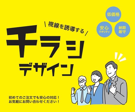 目を引くチラシをデザインします 低価格で高品質なチラシを全力で制作いたします！ イメージ1