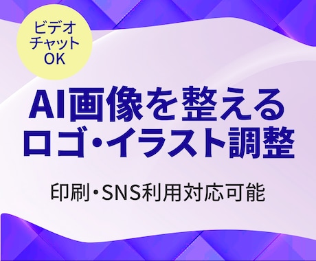 AI生成ロゴ・イラストを実用向けに整えます イメージ1