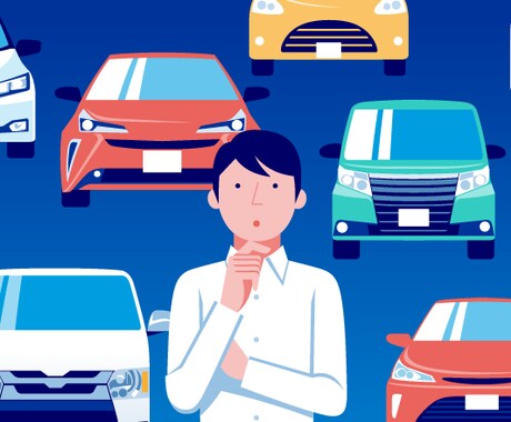 不安解消のために、あなたの車選びの相談に乗ります 【くるまの買い方相談室】＼ぴったりの乗り方を発見／ イメージ2
