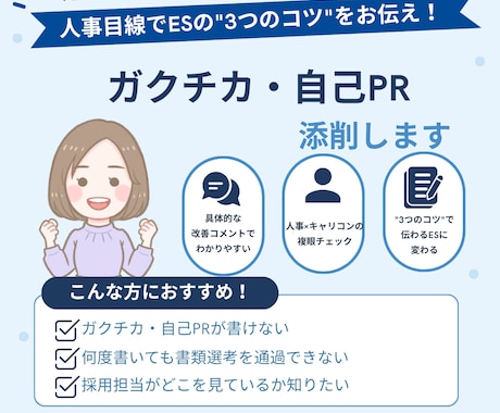 ガクチカ・自己PR（エントリーシート）を添削します イメージ1
