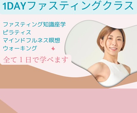 セルフケア本著者が正しいファスティング教えます 正しいファスティング知識と方法を著者から学びましょう。 イメージ1