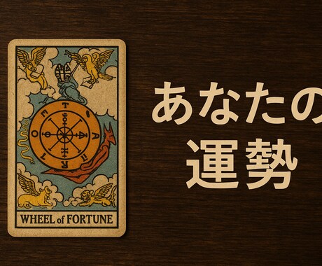 総合的にあなたを占います 恋愛、仕事、金運などを占います イメージ2
