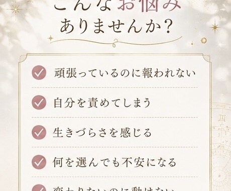 今迷っているあなたへ。人生の選択を星で読み解きます ホロスコープをもとに、あなたらしい選択を一緒に整理します。 イメージ2