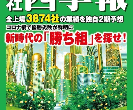 会社四季報の読み方を教えます 四季報を買ったもののどこを見ればいいのか分からない人へ イメージ1