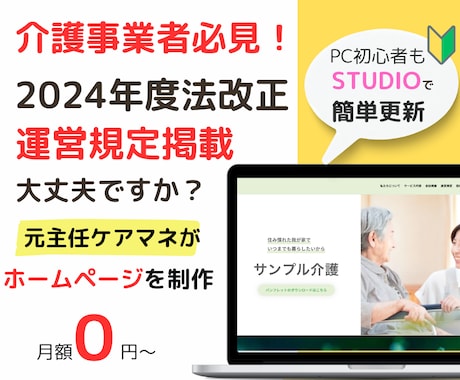 元主任ケアマネが介護特化したホームページ制作します 元主任ケアマネが制作！法改正・運営規定も安心！ イメージ1