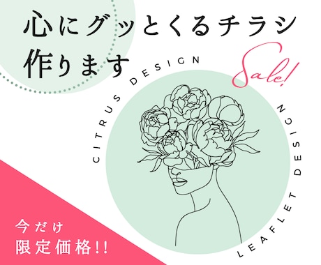 心にグッとくるチラシ作成します 集客・販促に最適なプロフェッショナルデザイン！ イメージ1