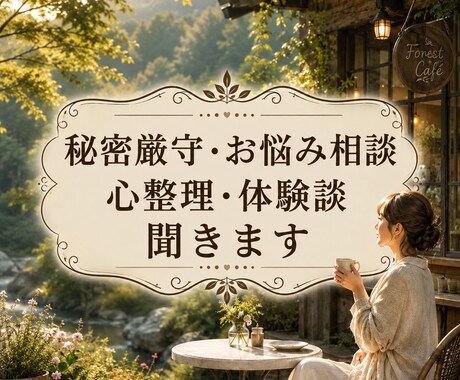 弱音を吐けない人の話聞きます 弱音を吐けず大丈夫と言い続けてきた人へ イメージ1