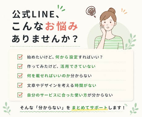 LINE公式アカウントをまるごと構築します 初めてでも安心｜文章・デザイン・導線設計までまとめて対応 イメージ2