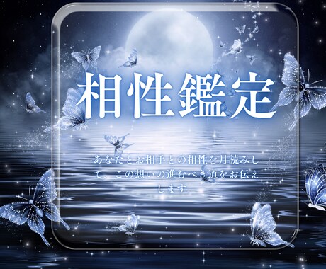 相性鑑定。魂の記憶を紐解き二人の相性を占います お二人の関係を霊視で鑑定します。 イメージ1