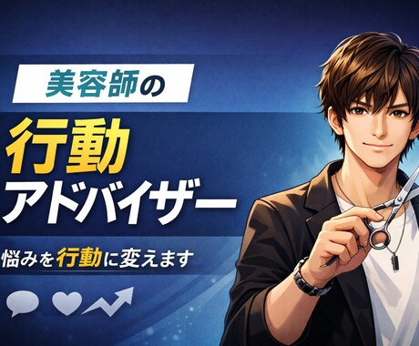 相手のアプローチ、どう返す？行動アドバイスします 今どう動くかを具体的に伝えます イメージ1