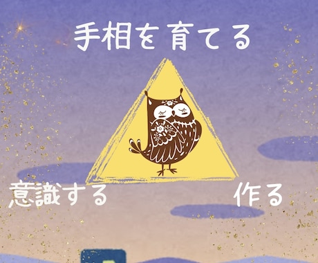 手相を育てて開運へ導きます 開運へ意識して行動すれば未来は変えられます♡ イメージ2