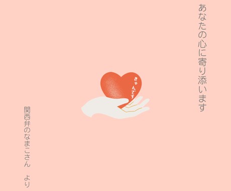 あなたの心に寄り添います 友達感覚にチャットでお答えします イメージ1