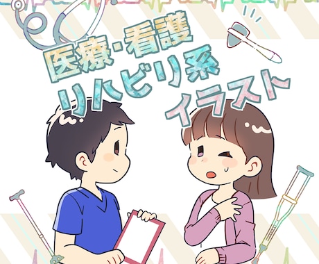 病院やリハビリで使えるイラストを描きます 現役OT兼イラストレーターです！ イメージ1