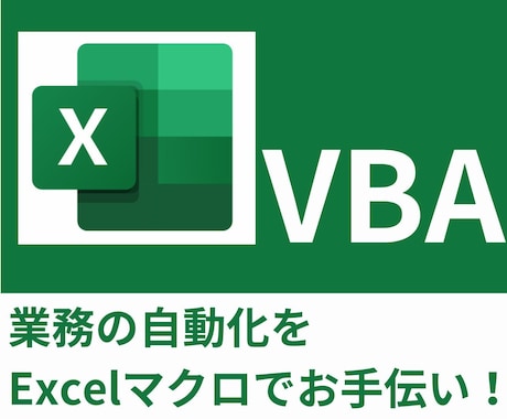 EXCELマクロ（VBA）の開発をお手伝いします デザイン・UIにこだわった作品を作成します。 イメージ1